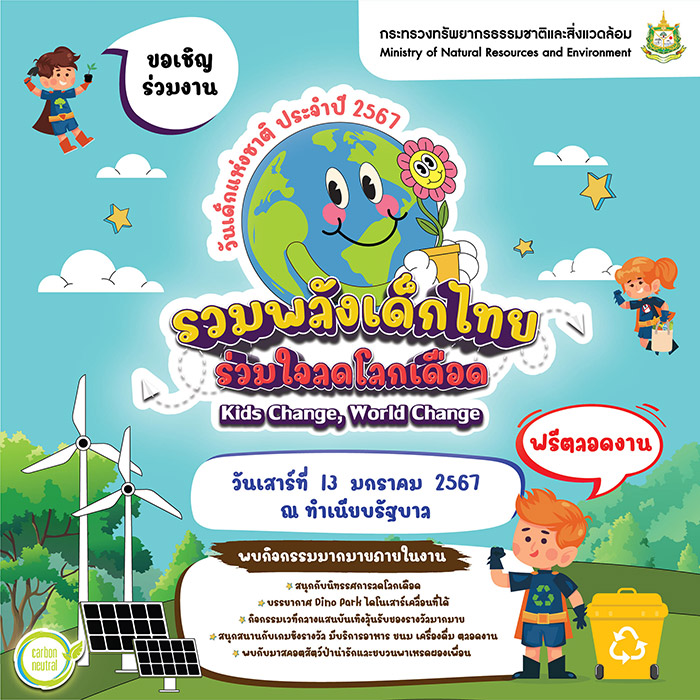 งานวันเด็ก 2567 ทำเนียบรัฐบาล