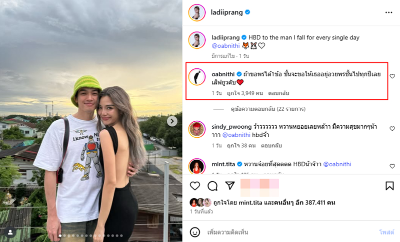 ปราง อวยพรวันเกิด โอบ หวาน