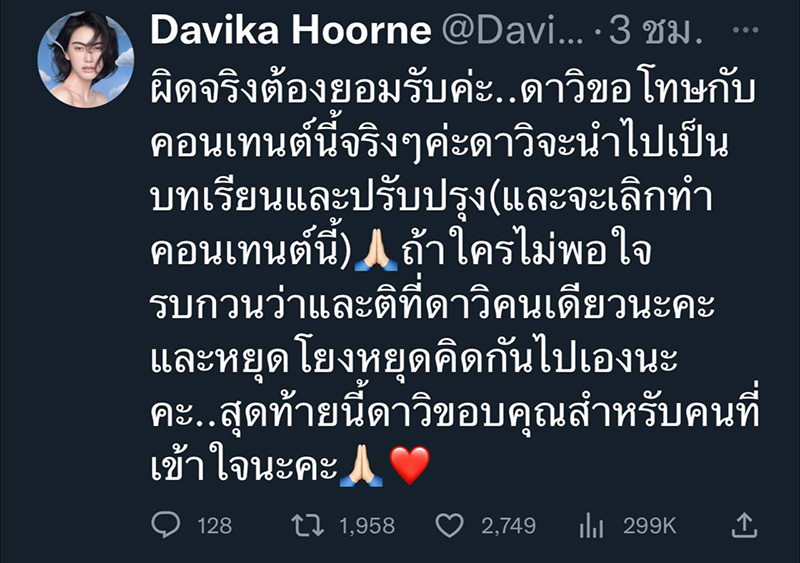 ใหม่ ดาวิกา