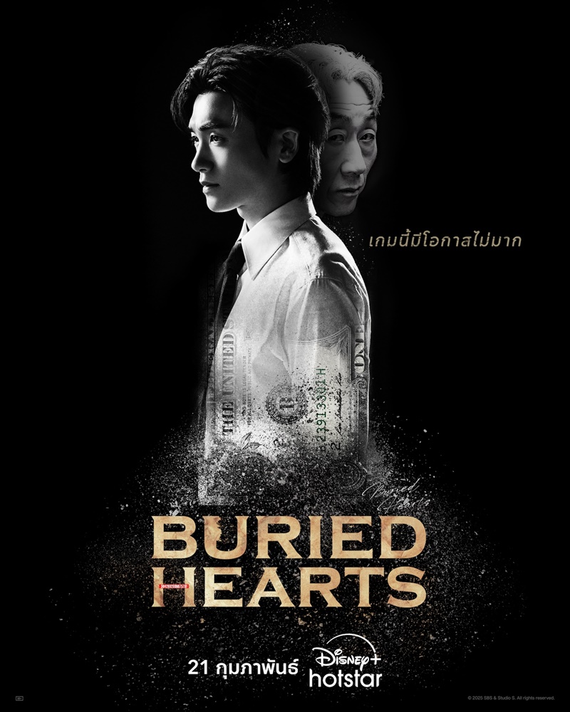 โบมุลซอม (Buried Hearts)