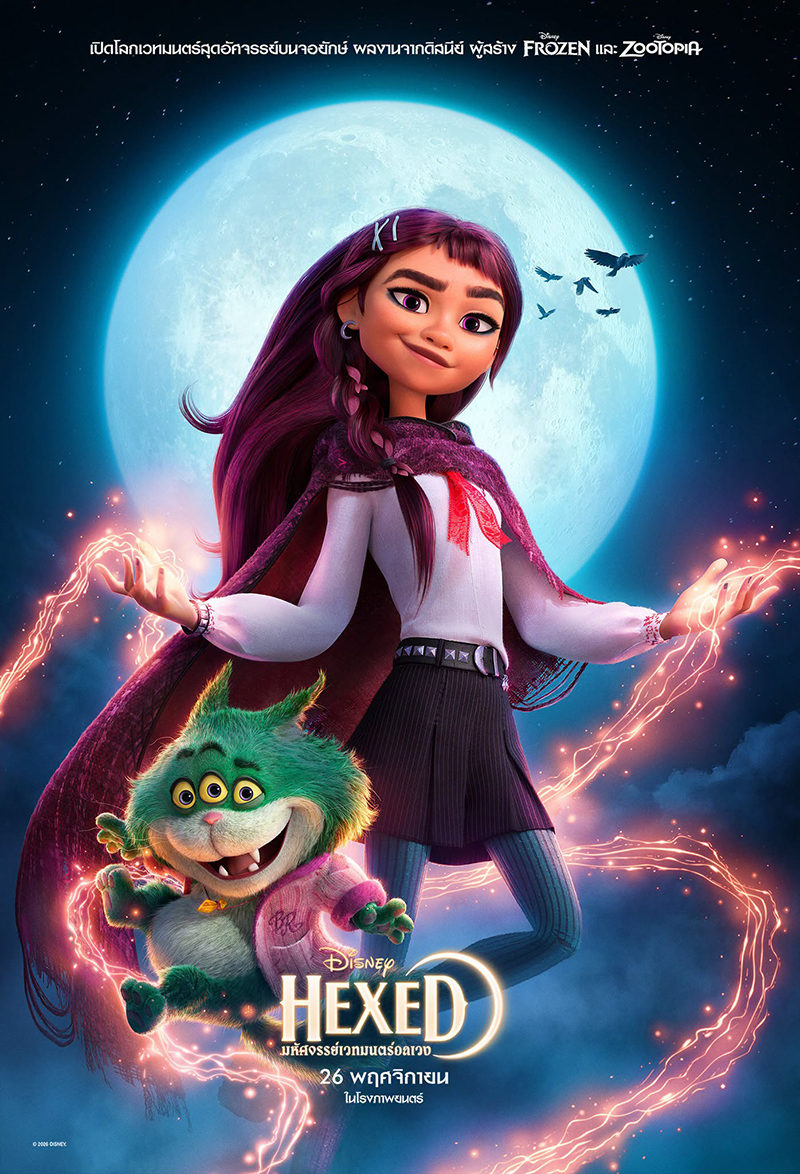 ภาพตัวอย่าง Disney’s Hexed มหัศจรรย์เวทมนตร์อลเวง หนังแอนิเมชั่น หนังใหม่ 2026