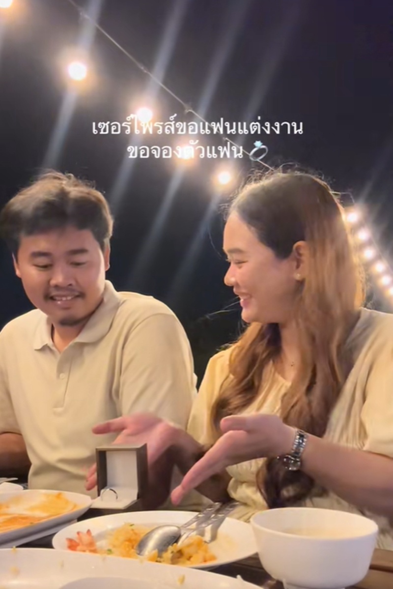 ขอแต่งงาน