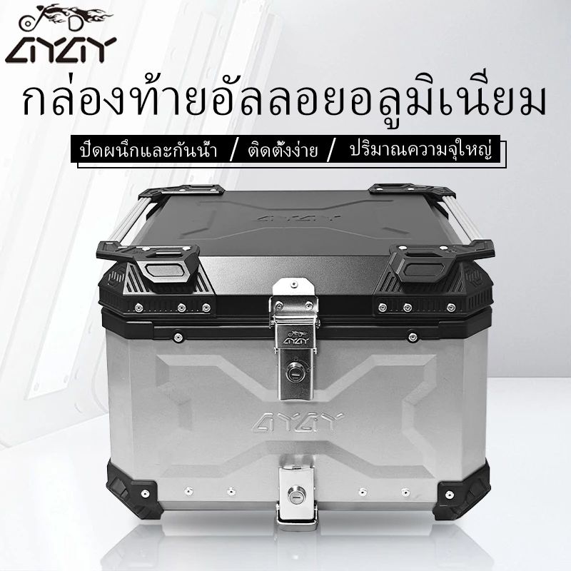กล่องท้ายมอเตอร์ไซค์ AYAY 45L