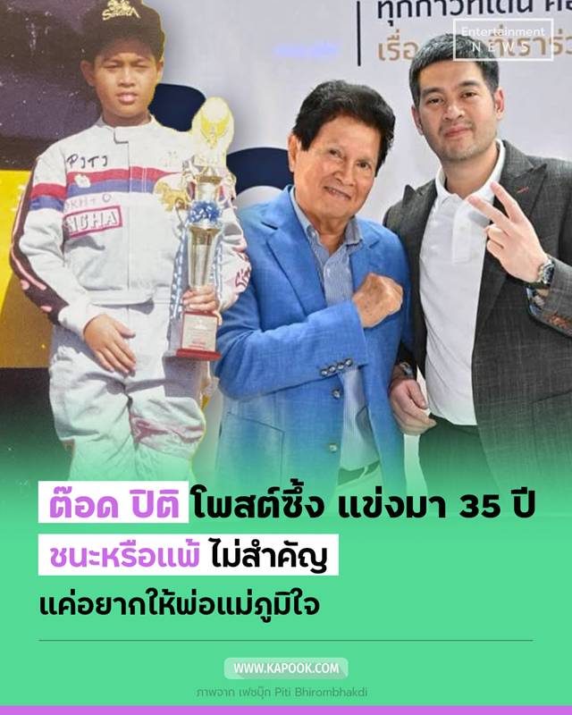 ต๊อด ปิติ