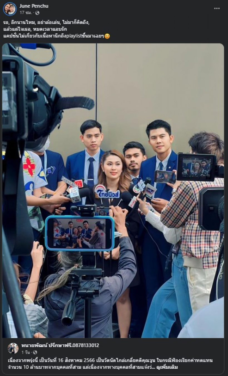 จูน เพ็ญชุลี 