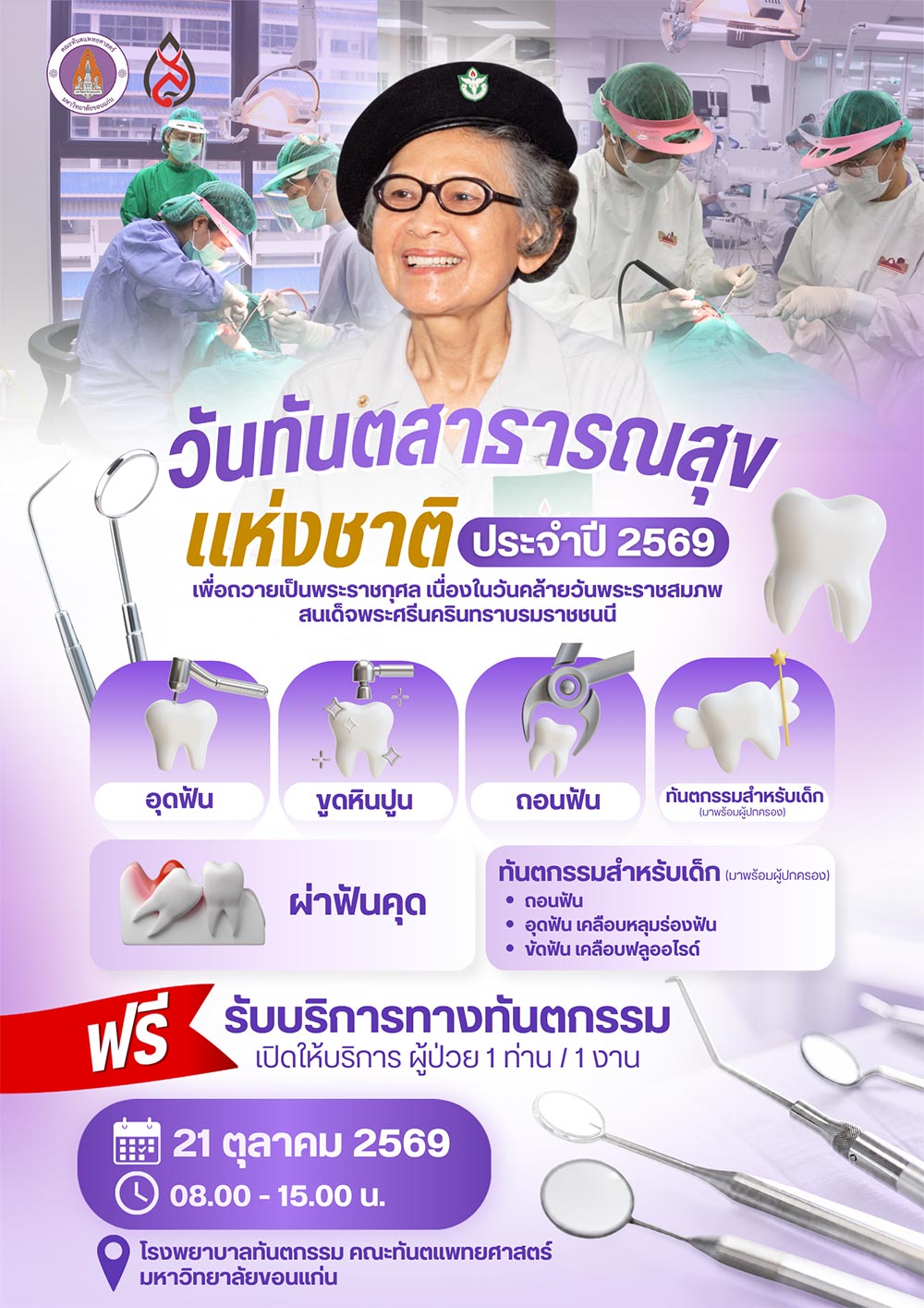 ทำฟันฟรี ขอนแก่น