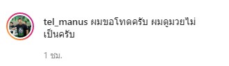 มนัส บุญจำนงค์