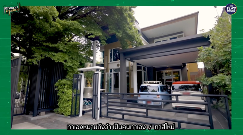 บ้าน พชร์ อานนท์ หน้าบ้าน