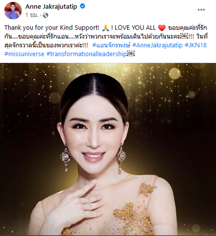 แอน จักรพงษ์