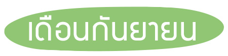 ดูดวงความรัก