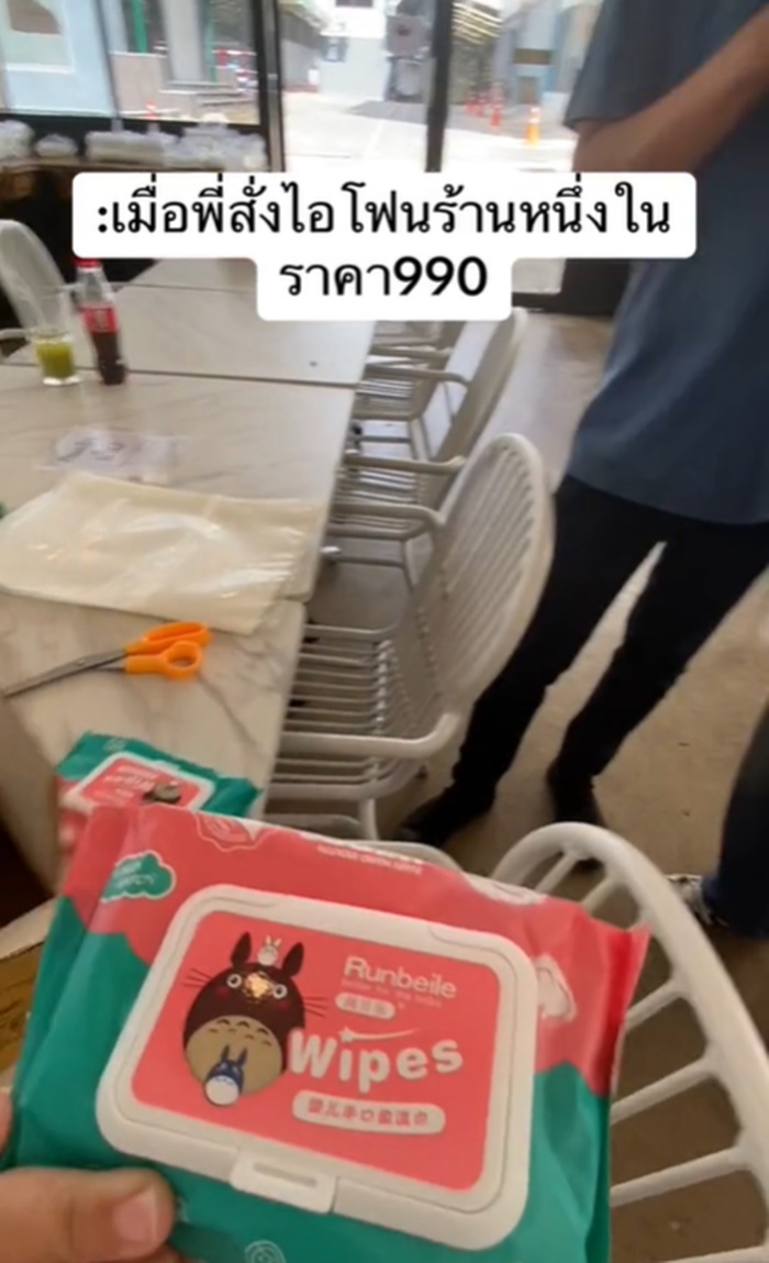 สั่งไอโฟน