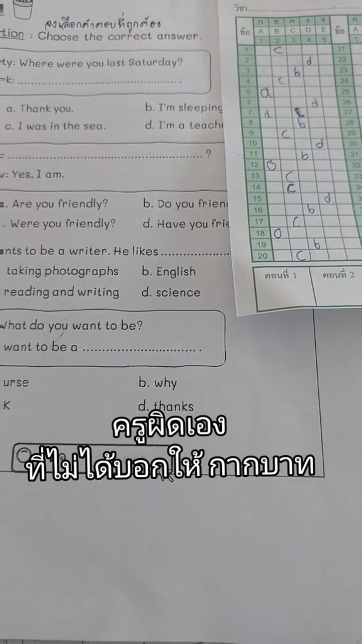 ตรวจข้อสอบ