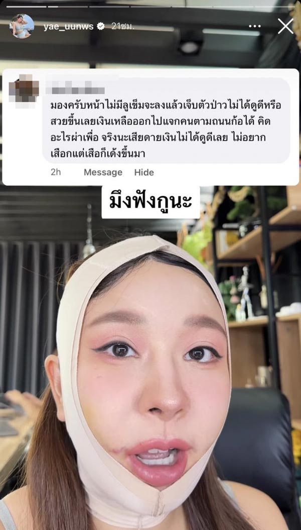 หญิงแย้ นนทพร
