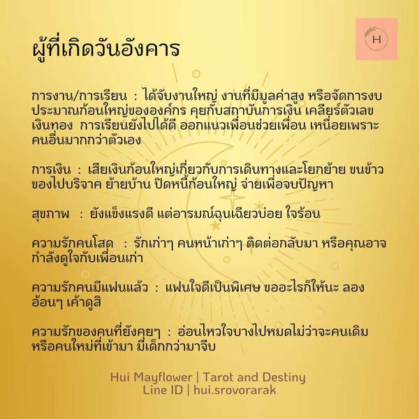 ดูดวงรายสัปดาห์ 