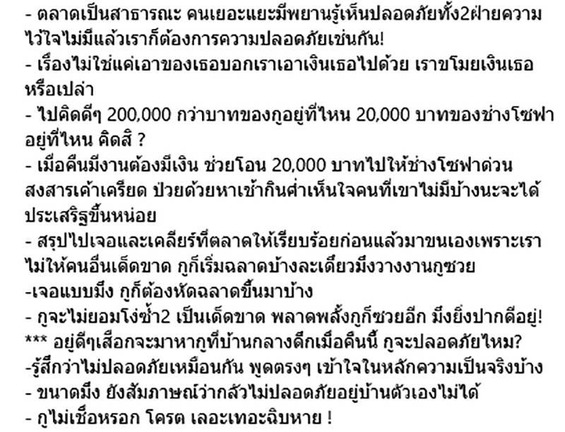 กานต์ วิภากร ฟาดกลับ บิ๊ก ทองภูมิ