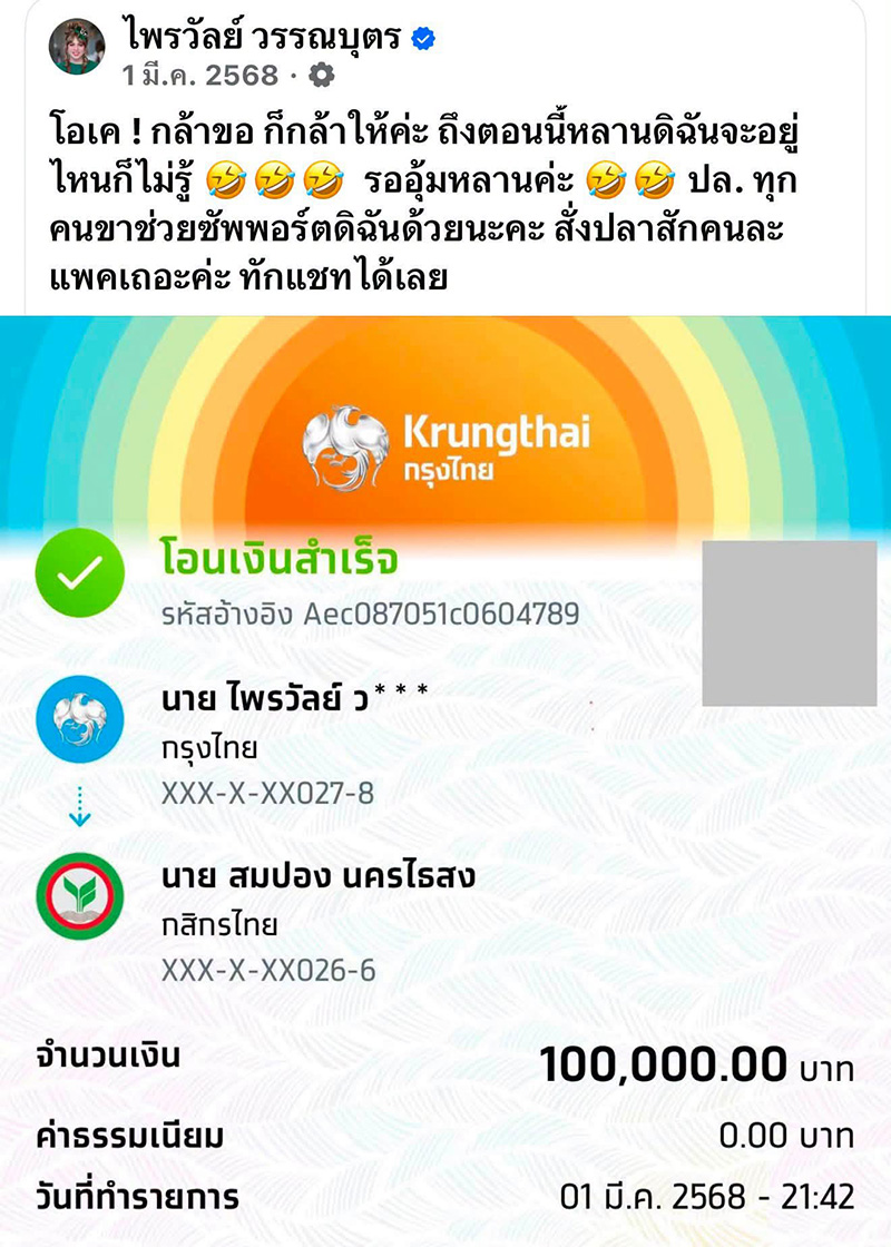 แพรรี่ ไพรวัลย์