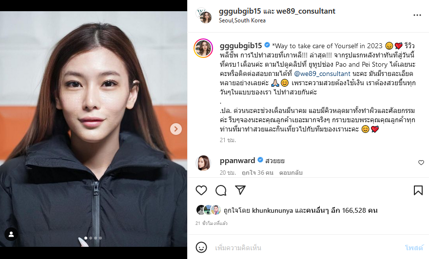 กุ๊บกิ๊บ สุมณทิพย์