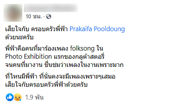 ประกายฟ้า