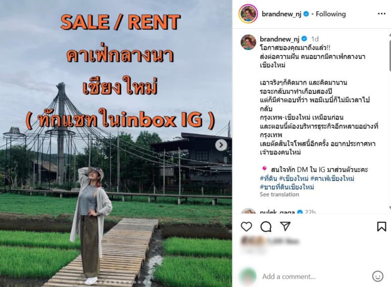 นิว นภัสสร ประกาศขายคาเฟ่เชียงใหม่