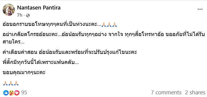 ภรรยา ติ๊ก ชีโร่ ขอโทษ ทำคอนเทนต์จนคนห่วง