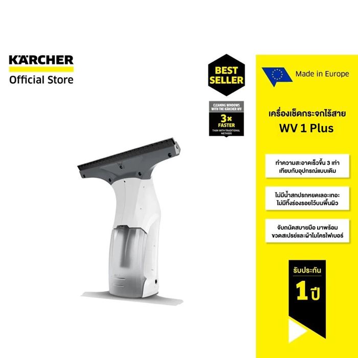 KARCHER WV 1 Plus เครื่องเช็ดกระจกไร้สาย