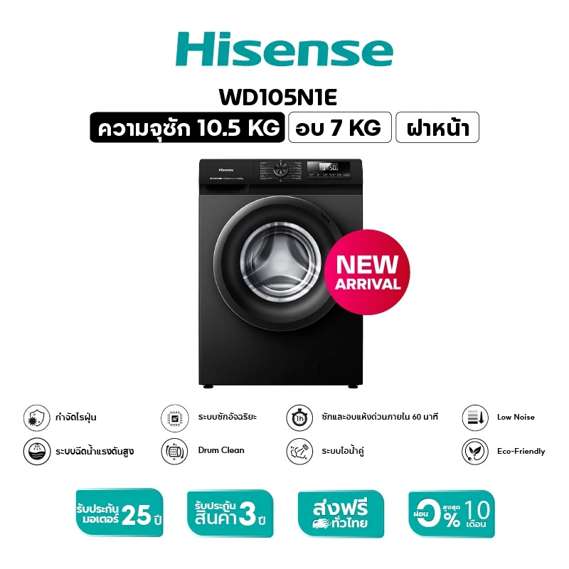 Hisense WD105N1E