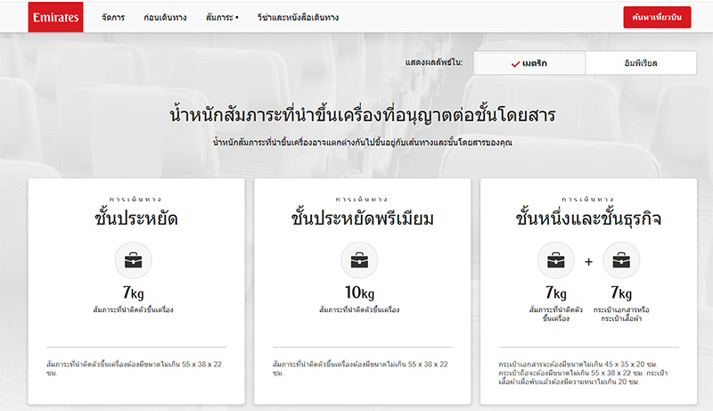 ขนาดกระเป๋าถือขึ้นเครื่อง emirates