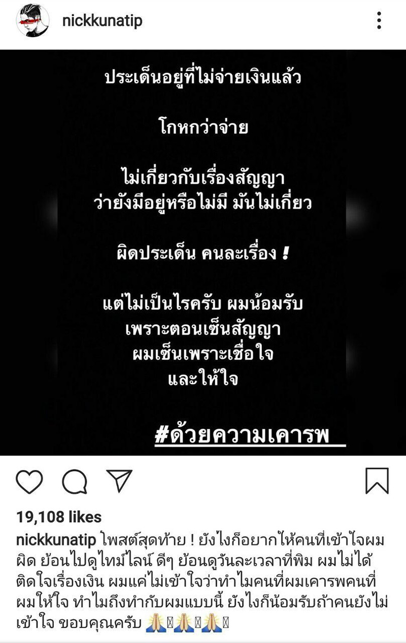 นิก คุณาธิป