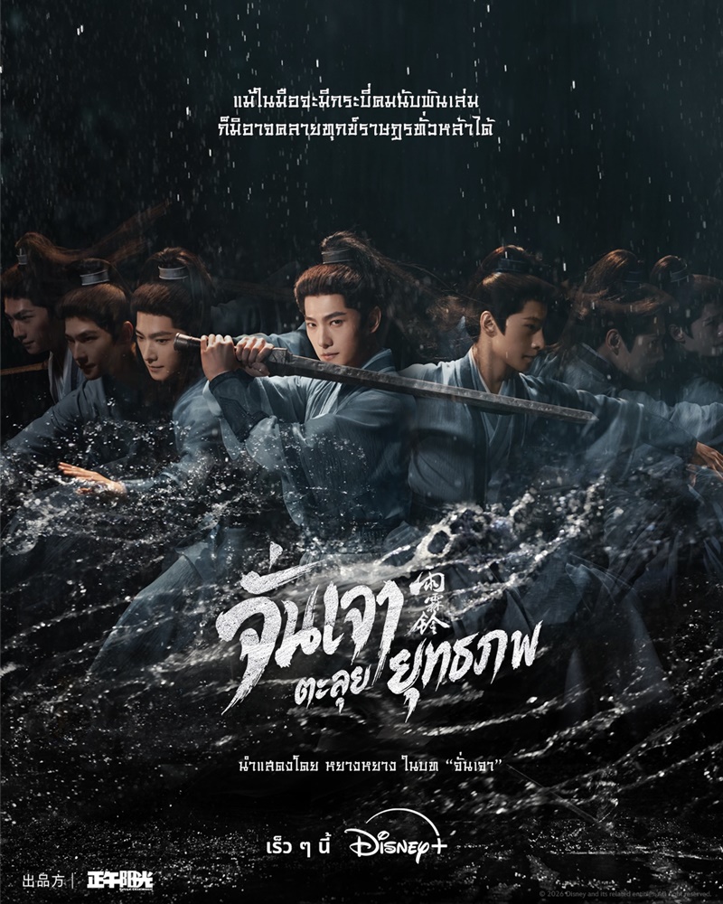 จั่นเจาตะลุยยุทธภพ Zhan Zhao Adventures