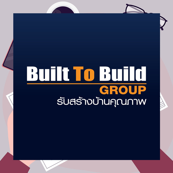 บริษัทรับสร้างบ้าน กลุ่มบิวท์ ทู บิวด์