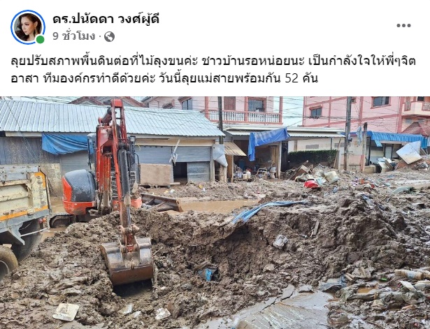 ปนัดดา วงศ์ผู้ดี