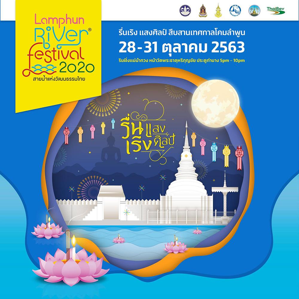 ลอยกระทง 2563