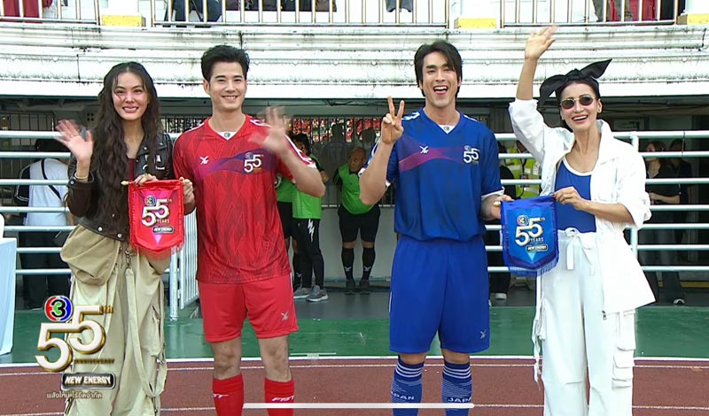 งานบอลช่อง 3