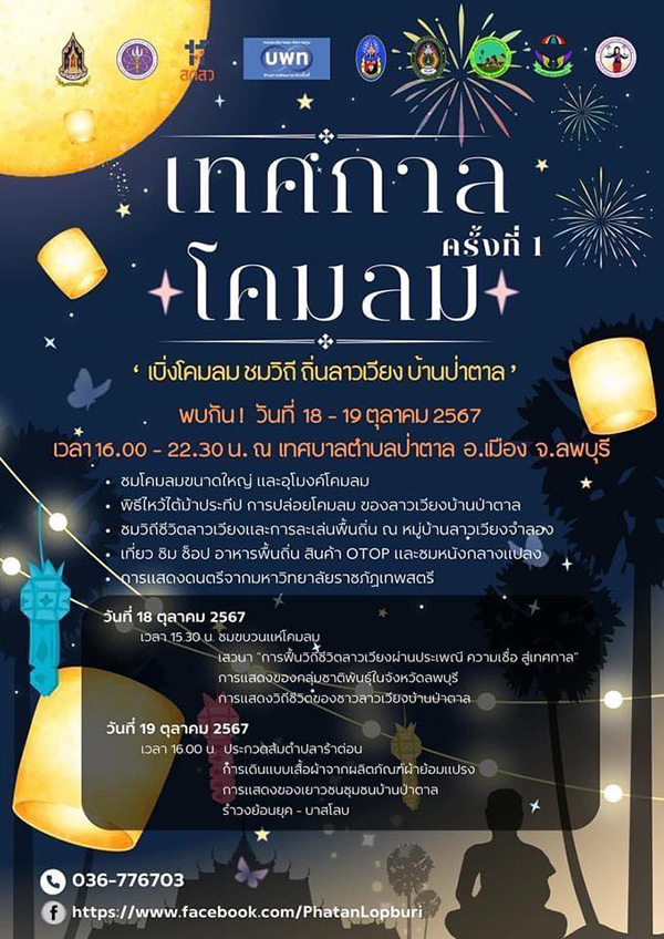 งานออกพรรษา 2567