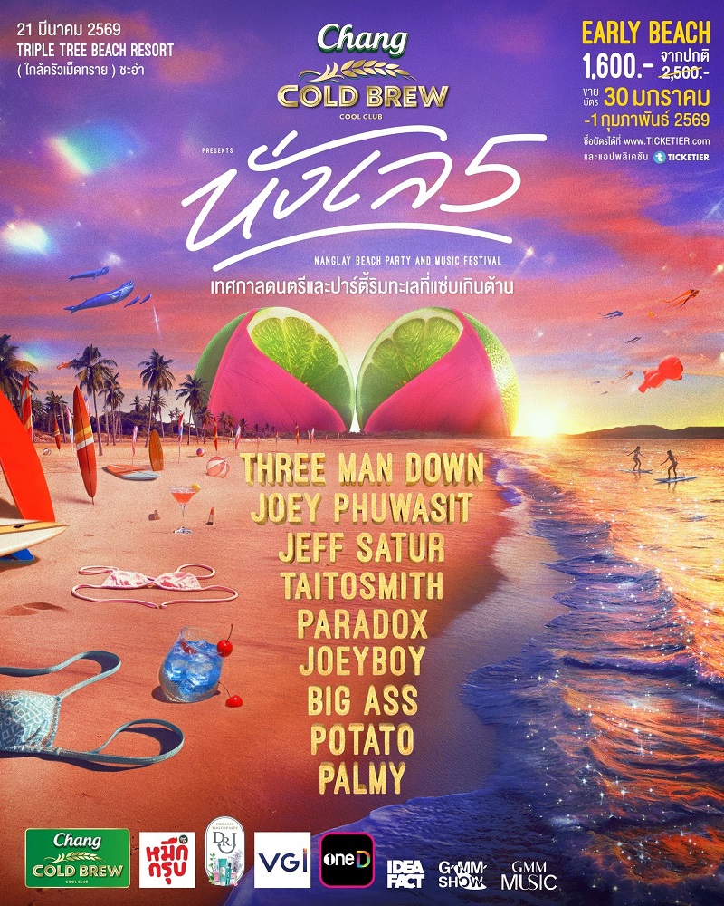 คอนเสิร์ต 2026 คอนเสิร์ต 2569