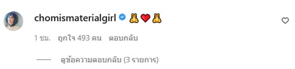 ชมพู่ อารยา