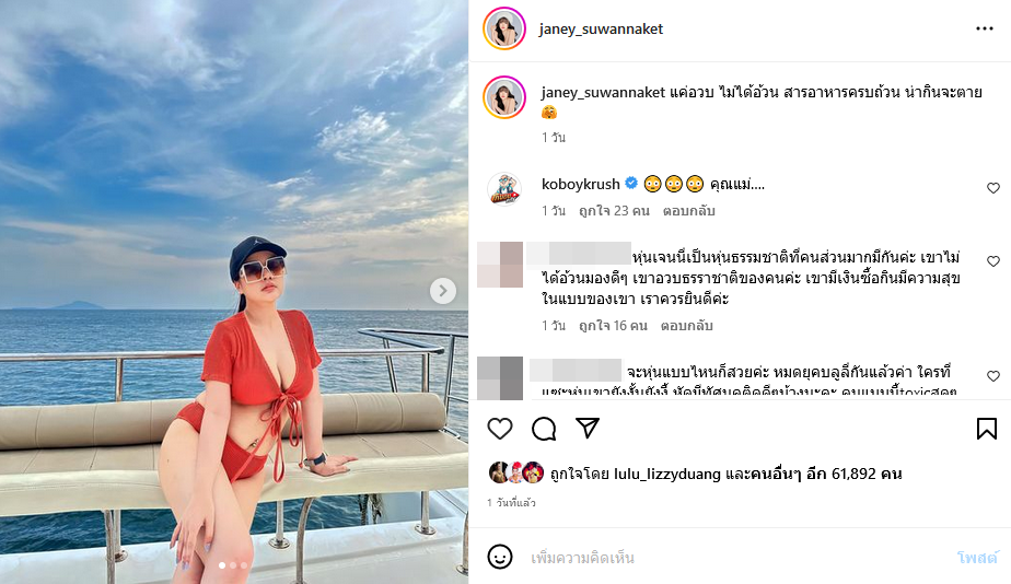 เจนนี่ ได้หมดถ้าสดชื่น 