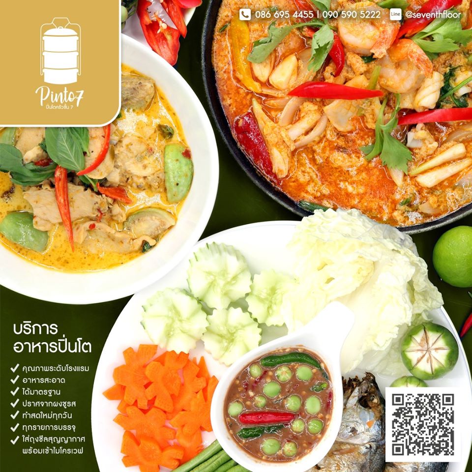 อาหารชุดปิ่นโต เดลิเวอรี่