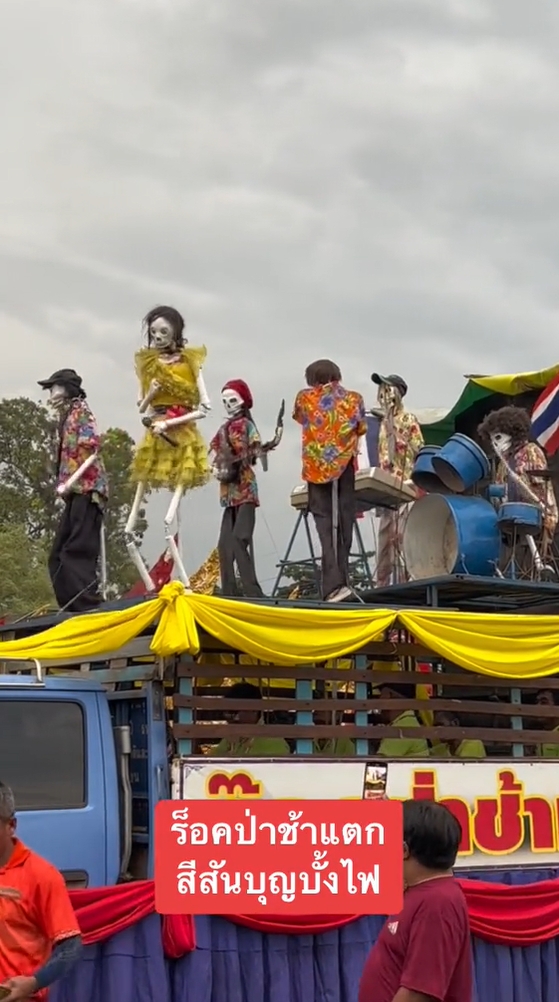 ขบวนแห่บุญบั้งไฟ