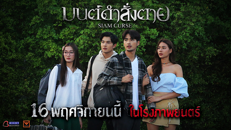 เรื่องย่อ มนต์ดำสั่งตาย