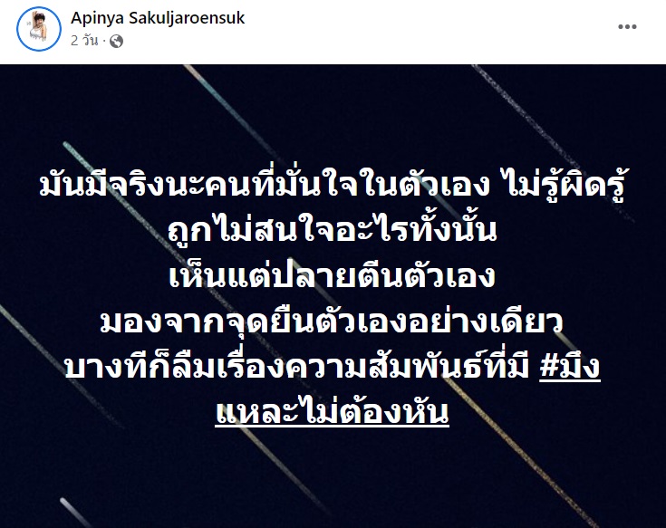 สายป่าน อภิญญา