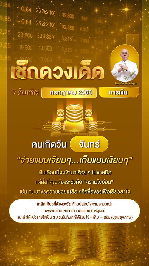 ดูดวงการเงิน