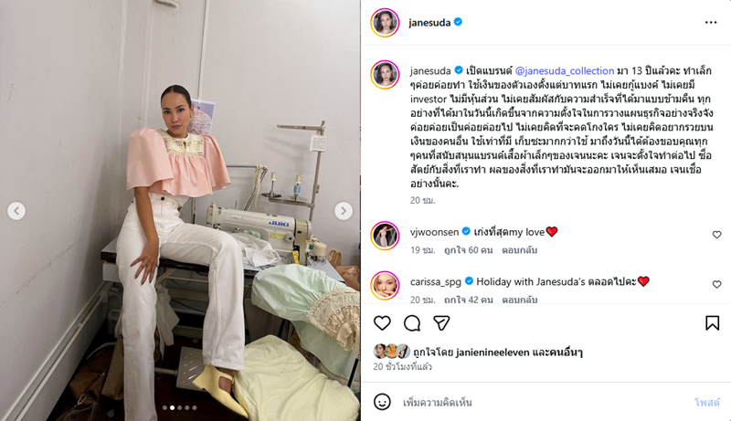 เจนสุดา ปานโต