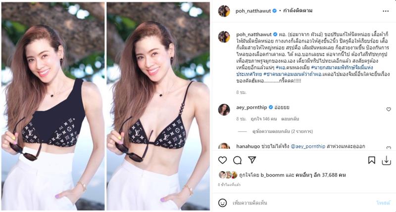 เอ๋ พรทิพย์