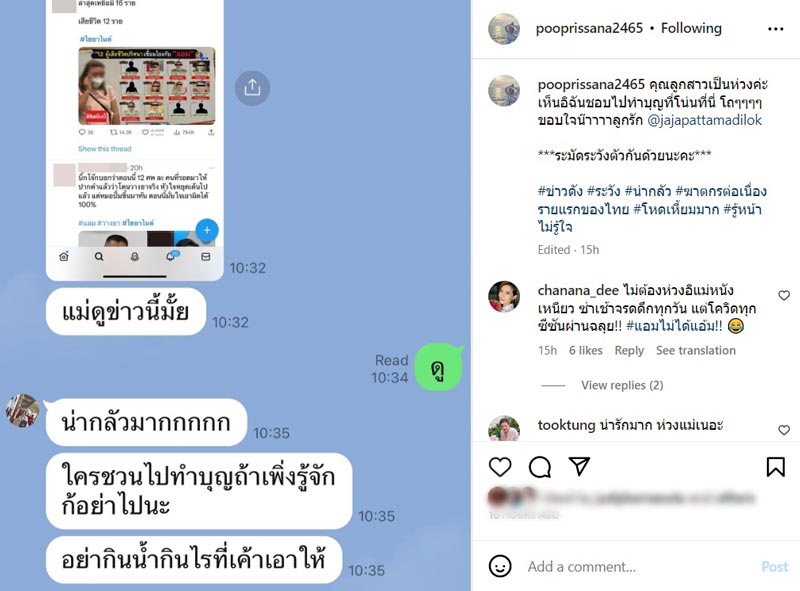 ปู ปริศนา