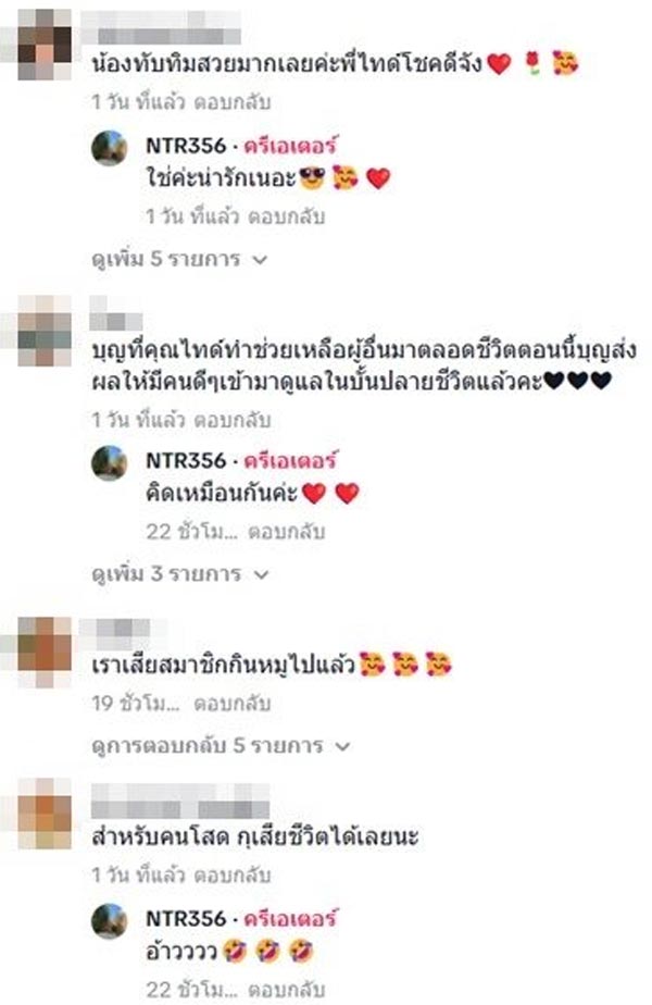 ทับทิม ไทด์
