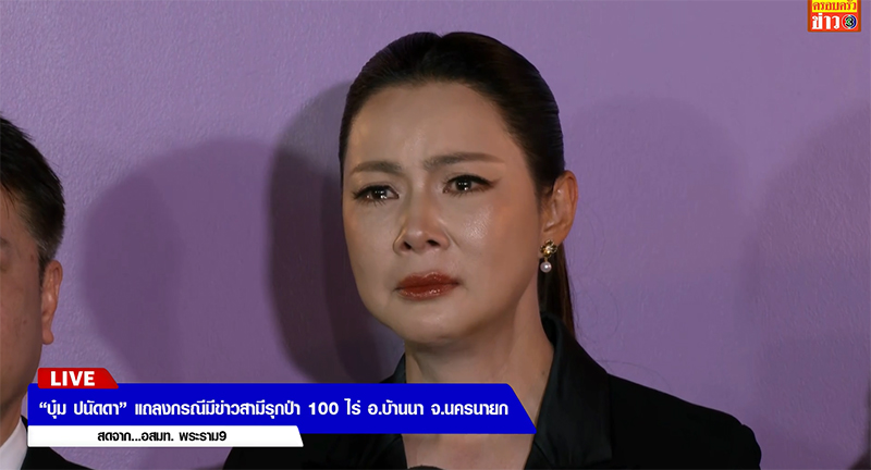 บุ๋ม ปนัดดา
