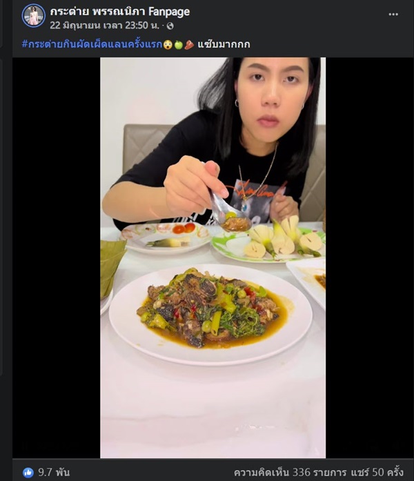 กระต่าย พรรณนิภา