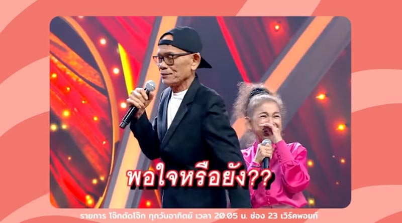 หม่ำ จ๊กมก