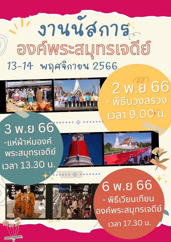 งานเจดีย์ปากน้ำ